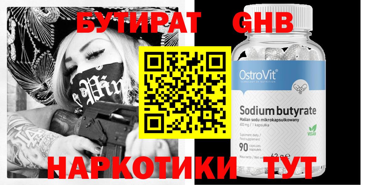 Бутират 99% Чебаркуль