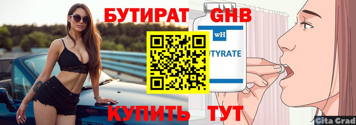 Чебаркуль  Бутират 99%  Бутират  Вход с VPN 