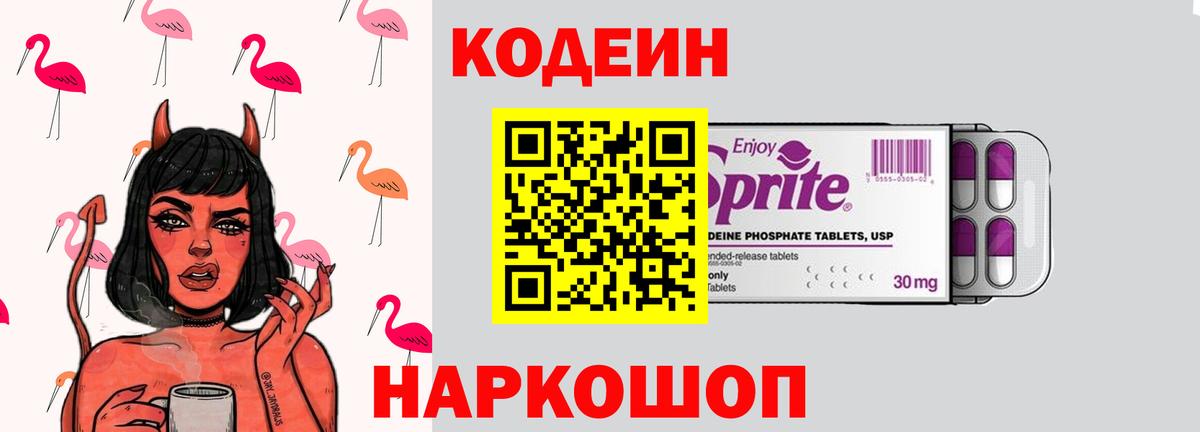 Кодеиновый сироп Lean напиток Lean (лин)  Кодеиновый сироп Lean Purple Drank  Вход с VPN  Чебаркуль 