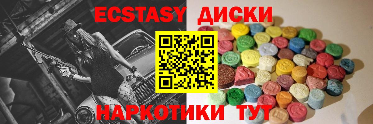 Экстази Дубай  Экстази  Вход с VPN  Чебаркуль  Экстази 280 MDMA 