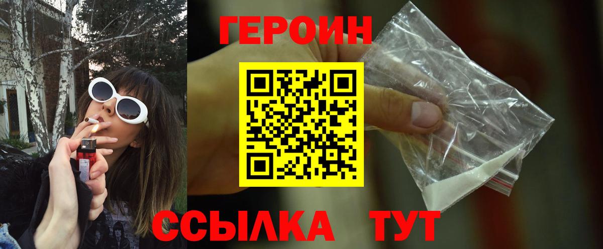 Героин  Вход с VPN  Чебаркуль  ГЕРОИН афганец 