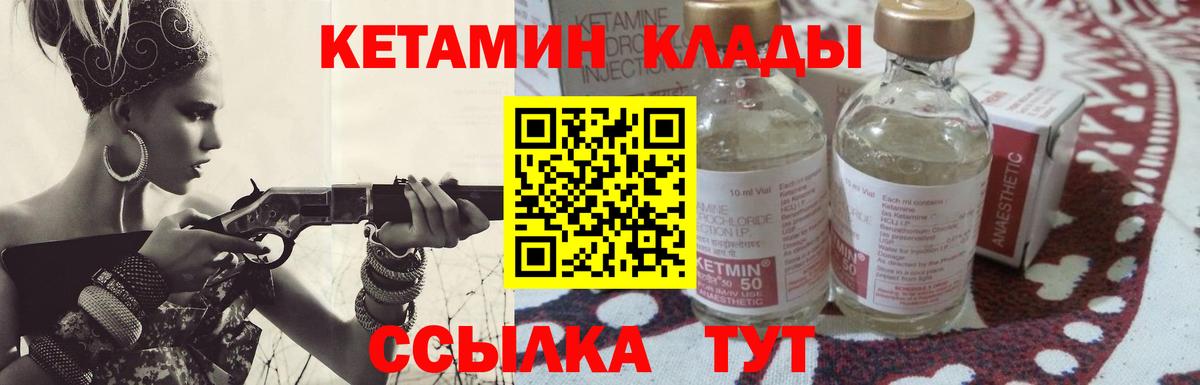 КЕТАМИН ketamine Чебаркуль