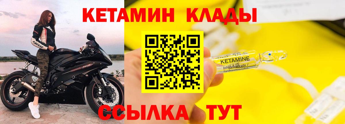 Кетамин ketamine  Вход с VPN  Чебаркуль 